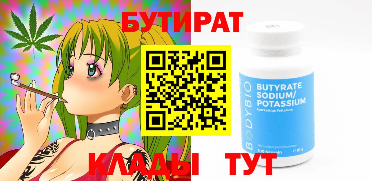 Качканар  БУТИРАТ оксана  Вход с VPN 