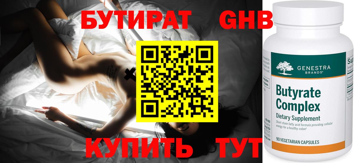 Бутират оксибутират Качканар