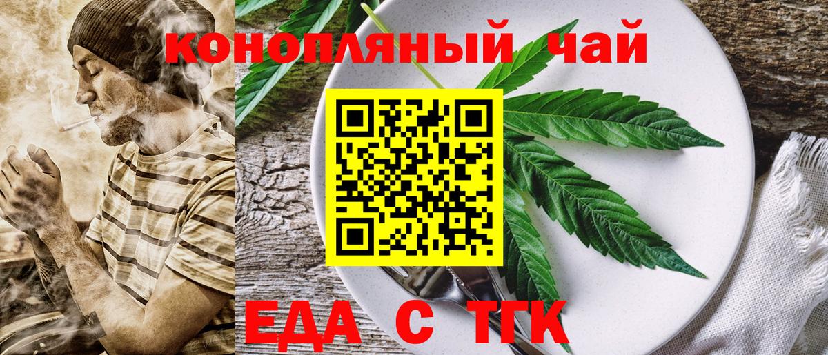 Еда ТГК марихуана Качканар