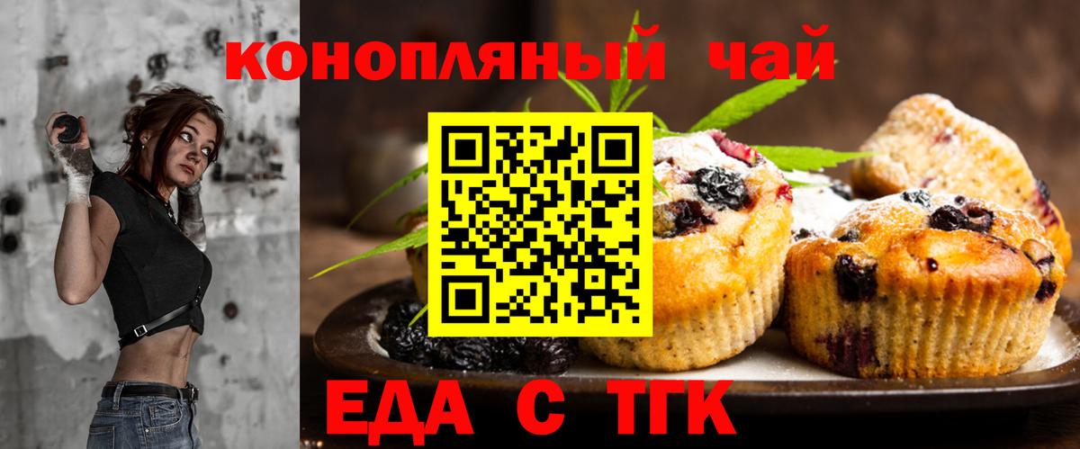 Качканар  Печенье с ТГК конопля  Вход с VPN 