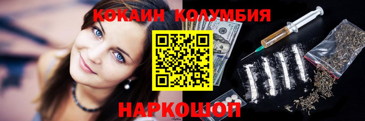COCAIN Columbia Качканар