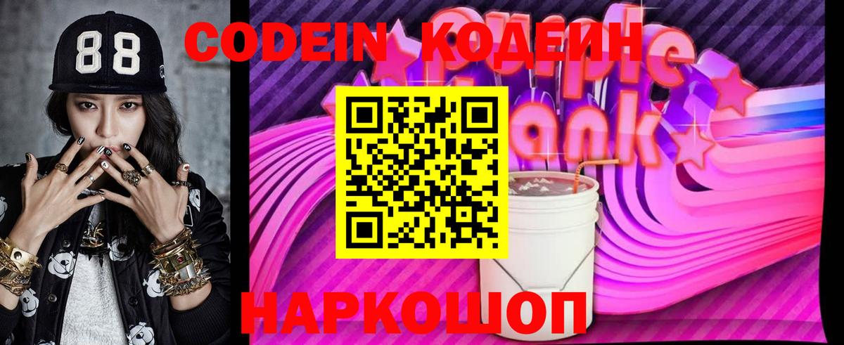 Codein Purple Drank Качканар