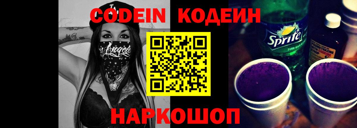 Качканар  Кодеин напиток Lean (лин)  Вход с VPN 