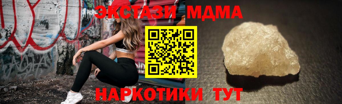 МДМА молли  Вход с VPN  Качканар  МДМА VHQ 
