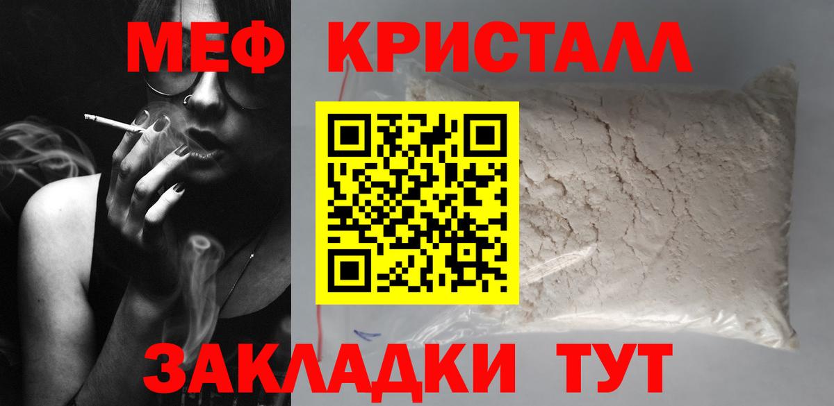 МЕФ мяу мяу  МЕФ кристаллы  Качканар  Вход с VPN 
